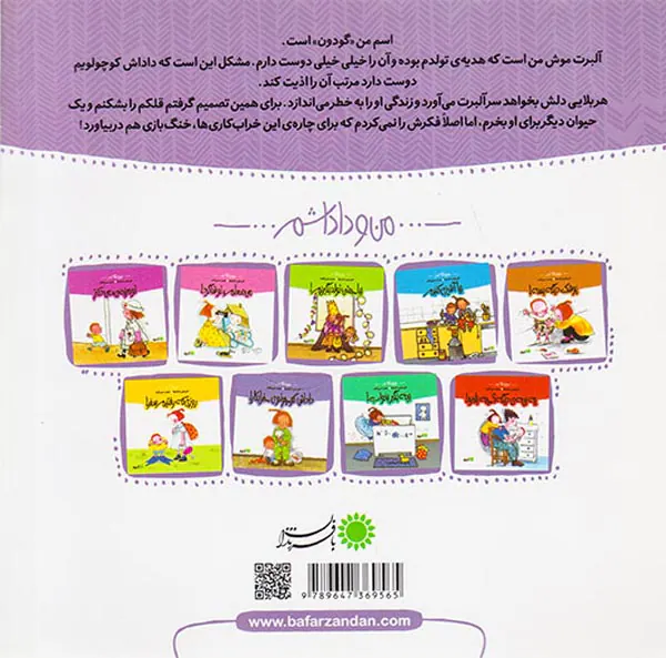 من و داداشم داداش کوچولوی خرابکار